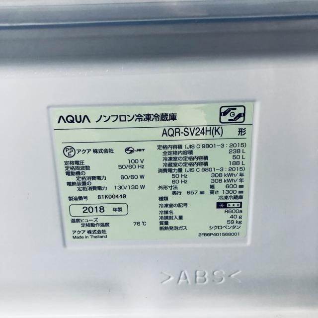 【中古】 【自社配送エリア内限定】 アクア AQUA 冷蔵庫 2018年製 3ドア 238L ブラック ファン式 右開き AQR-SV24H(K) ファミリー 200L以上 送料無料 設置無料 地域限定 埼玉 東京 千葉 神奈川 RANK_B_6
