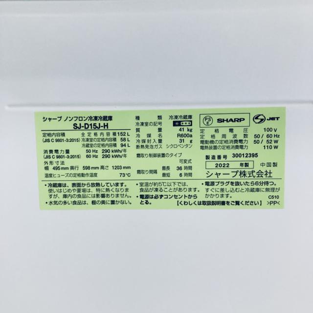 【中古】 【自社配送エリア内限定】 シャープ SHARP 冷蔵庫 2022年製 2ドア 152L グレー ファン式 両方開き SJ-D15J-H 一人暮らし 大きめ 奥行60cm以下 送料無料 設置無料 地域限定 埼玉 東京 千葉 神奈川 RANK_C_5