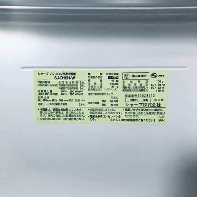 中古】 【自社配送エリア内限定】 シャープ SHARP 冷蔵庫 2021年製 2