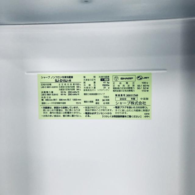 【中古】 【自社配送エリア内限定】 シャープ SHARP 冷蔵庫 2022年製 2ドア 152L グレー ファン式 両方開き SJ-D15J-H 一人暮らし 大きめ 奥行60cm以下 送料無料 設置無料 地域限定 埼玉 東京 千葉 神奈川 RANK_C_5