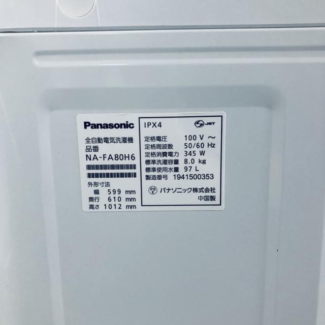 【中古】 【自社配送エリア内限定】 パナソニック Panasonic 洗濯機 2019年製 全自動洗濯機 8.0kg シャンパン 送風 乾燥機能付き NA-FA80H6-N 一人暮らし 大きめ 縦型 送料無料 設置無料 地域限定 埼玉 東京 千葉 神奈川 RANK_B