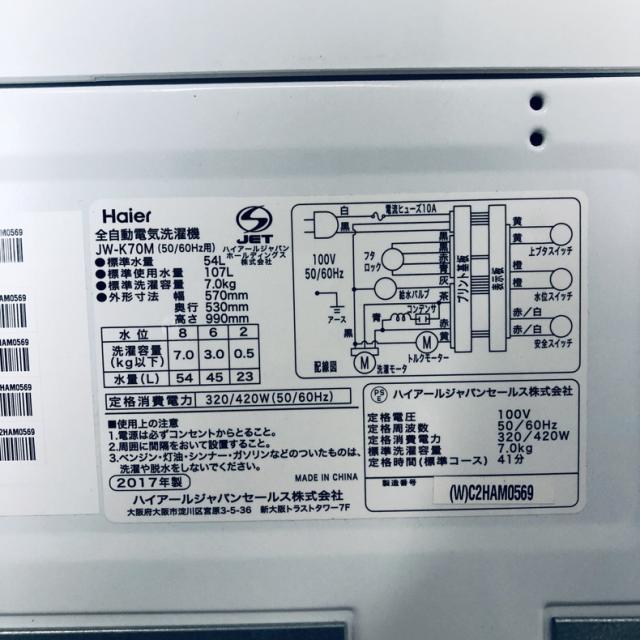 【中古】 【自社配送エリア内限定】 ハイアール Haier 洗濯機 2017年製 全自動洗濯機 7.0kg ゴールド 送風 乾燥機能付き JW-K70M 一人暮らし 大きめ 縦型 送料無料 設置無料 地域限定 埼玉 東京 千葉 神奈川 RANK_B