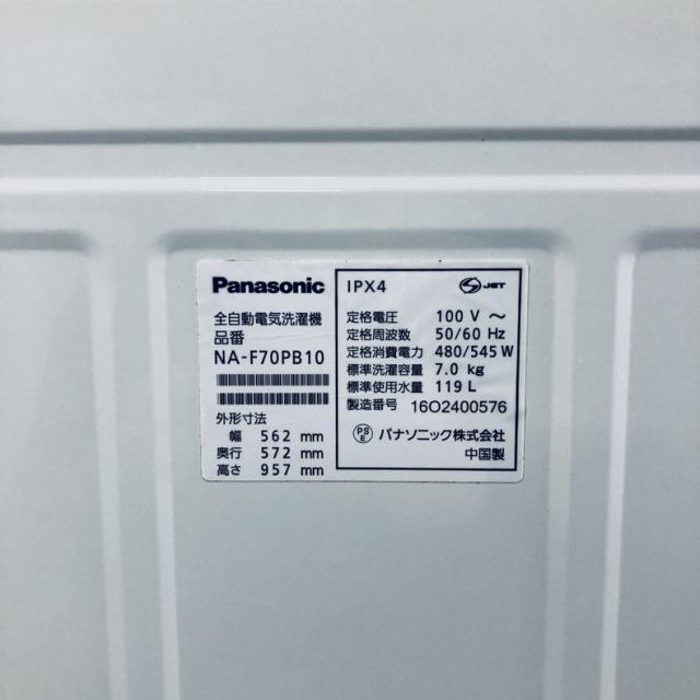 【中古】 【自社配送エリア内限定】 パナソニック Panasonic 洗濯機 2016年製 全自動洗濯機 7.0kg ブラウン 送風 乾燥機能付き NA-F70PB10 一人暮らし 大きめ 縦型 送料無料 設置無料 地域限定 埼玉 東京 千葉 神奈川 RANK_A