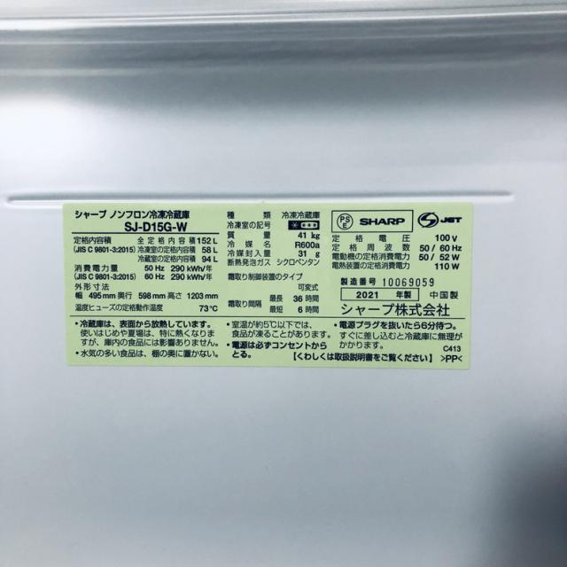 【中古】 【自社配送エリア内限定】 シャープ SHARP 冷蔵庫 2021年製 2ドア 152L ホワイト ファン式 両方開き SJ-D15G-W 一人暮らし 大きめ 奥行60cm以下 送料無料 設置無料 地域限定 埼玉 東京 千葉 神奈川 RANK_B_5