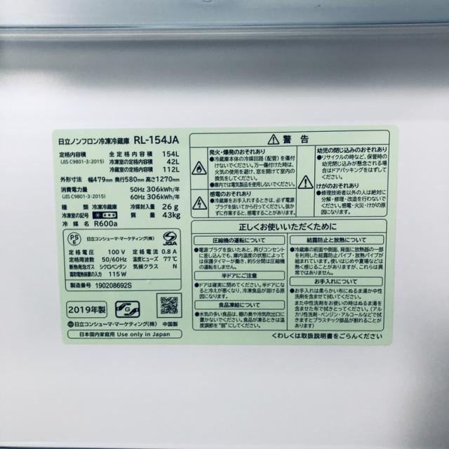 【中古】 【自社配送エリア内限定】 日立 HITACHI 冷蔵庫 2019年製 2ドア 154L シルバー ファン式 右開き RL-154JA(S) 一人暮らし 大きめ 奥行60cm以下 送料無料 設置無料 地域限定 埼玉 東京 千葉 神奈川 RANK_C_5