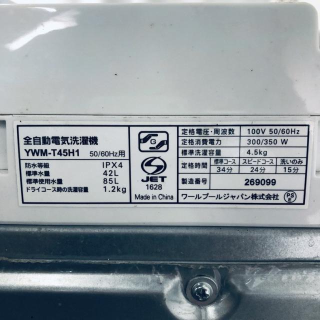 【中古】 【自社配送エリア内限定】 ヤマダ電機 YAMADA 洗濯機 2023年製 全自動洗濯機 4.5kg ホワイト 送風 乾燥機能付き YWM-T45H1 一人暮らし 縦型 送料無料 設置無料 地域限定 埼玉 東京 千葉 神奈川 RANK_C