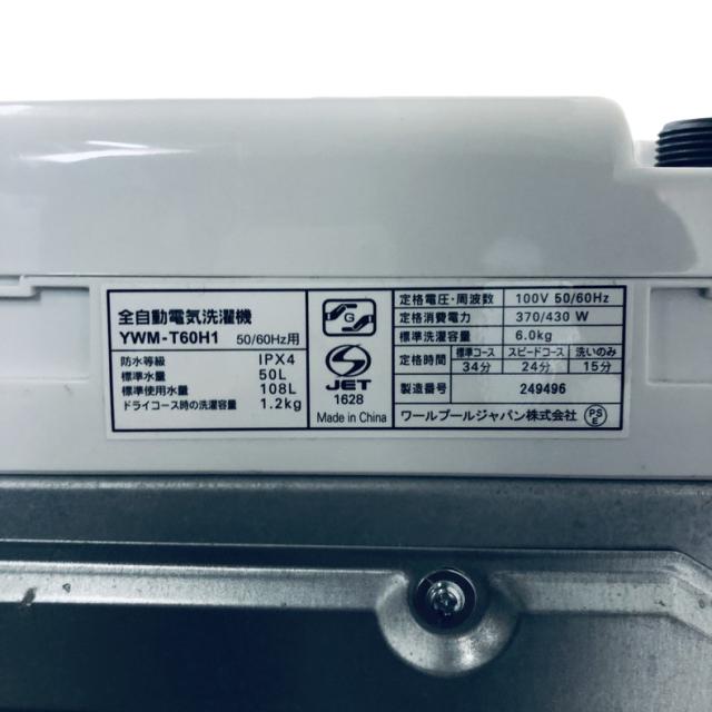 【中古】 【自社配送エリア内限定】 ヤマダ電機 YAMADA 洗濯機 2023年製 全自動洗濯機 6.0kg ホワイト 送風 乾燥機能付き YWM-T60H1 一人暮らし 縦型 送料無料 設置無料 地域限定 埼玉 東京 千葉 神奈川 RANK_B