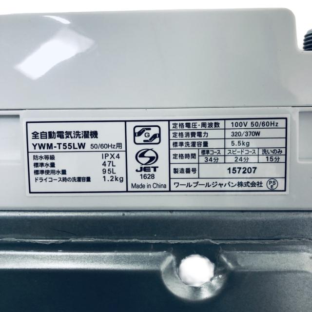 【中古】 【自社配送エリア内限定】 ヤマダ電機 YAMADA 洗濯機 2024年製 全自動洗濯機 5.5kg ホワイト 送風 乾燥機能付き YWM-T55LW 一人暮らし 縦型 送料無料 設置無料 地域限定 埼玉 東京 千葉 神奈川 RANK_B