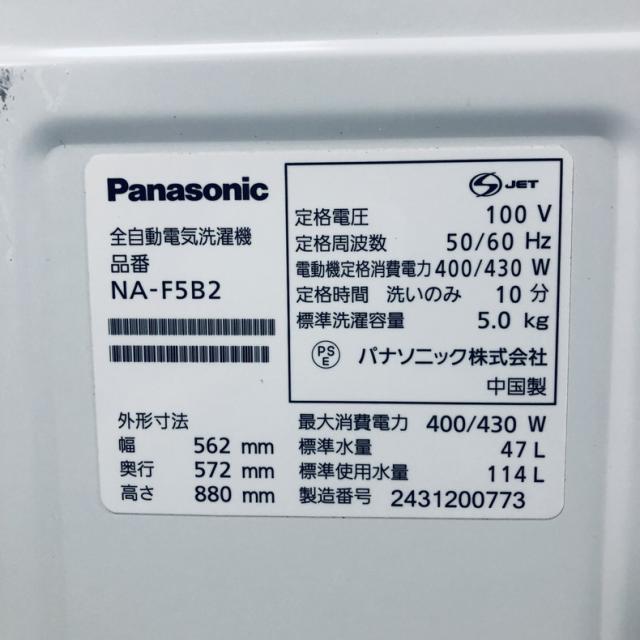 【自社配送エリア内限定販売】Panasonic/5.0kg洗濯機 パナソニック Panasonic 洗濯機 全自動洗濯機 5Kg 引き渡し限定