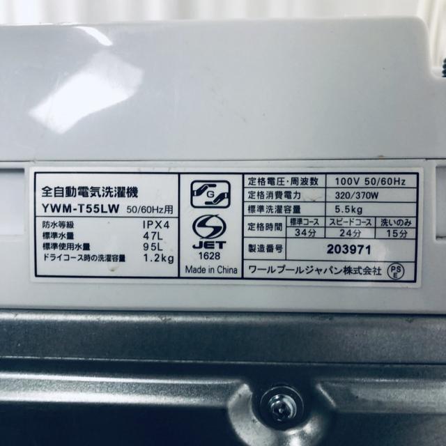 【中古】 【自社配送エリア内限定】 ヤマダ電機 YAMADA 洗濯機 2025年製 全自動洗濯機 5.5kg ホワイト 送風 乾燥機能付き YWM-T55LW 一人暮らし 縦型 送料無料 設置無料 地域限定 埼玉 東京 千葉 神奈川 RANK_B