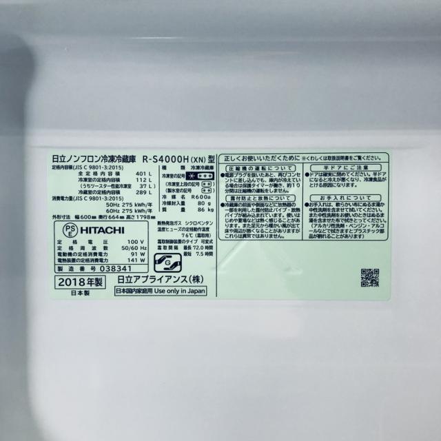 【中古】 【自社配送エリア内限定】 日立 HITACHI 冷蔵庫 2018年製 5ドア 401L クリスタルシャンパン ファン式 右開き R-S4000H(XN) ファミリー 大型 400L以上 送料無料 設置無料 地域限定 埼玉 東京 千葉 神奈川 RANK_B_7
