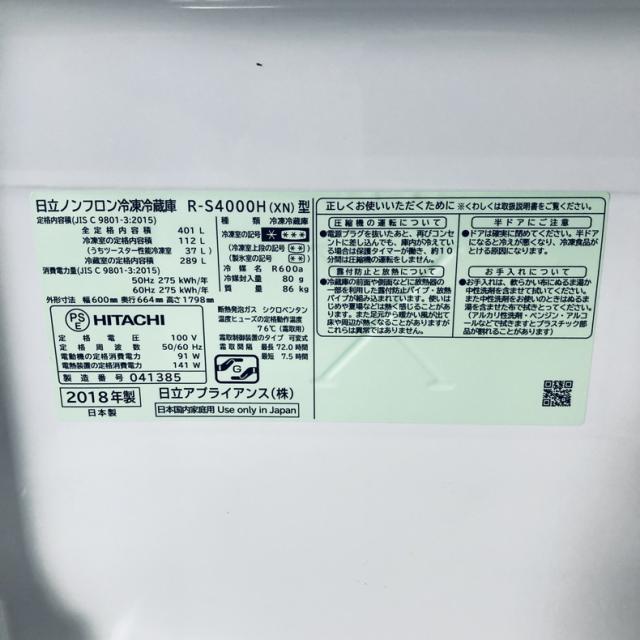 【中古】 【自社配送エリア内限定】 日立 HITACHI 冷蔵庫 2018年製 5ドア 401L クリスタルシャンパン ファン式 右開き R-S4000H(XN) ファミリー 大型 400L以上 送料無料 設置無料 地域限定 埼玉 東京 千葉 神奈川 RANK_B_7