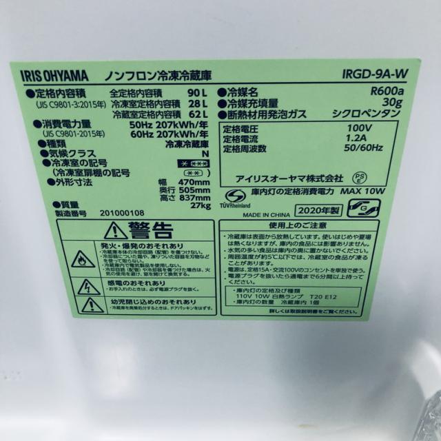 【中古】 【自社配送エリア内限定】 アイリスオーヤマ IRISOHYAMA 冷蔵庫 2020年製 2ドア 90L ホワイト 直冷式 右開き IRGD-9A-W 一人暮らし 奥行60cm以下 送料無料 設置無料 地域限定 埼玉 東京 千葉 神奈川 RANK_B_6