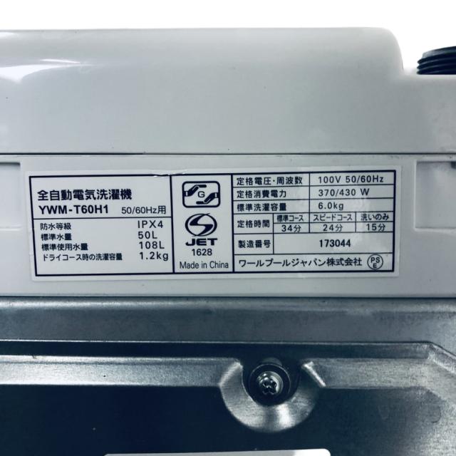 【中古】 【自社配送エリア内限定】 ヤマダ電機 YAMADA 洗濯機 2022年製 全自動洗濯機 6.0kg ホワイト 送風 乾燥機能付き YWM-T60H1 一人暮らし 縦型 送料無料 設置無料 地域限定 埼玉 東京 千葉 神奈川 RANK_A