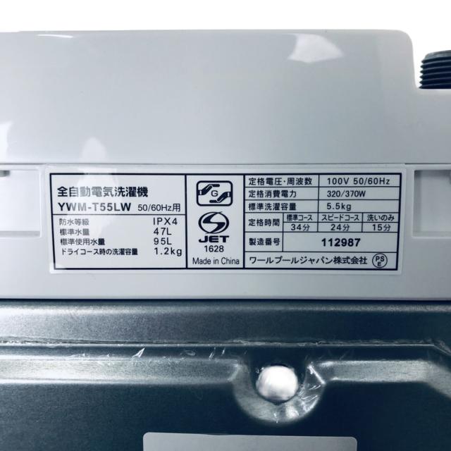 【中古】 【自社配送エリア内限定】 ヤマダ電機 YAMADA 洗濯機 2023年製 全自動洗濯機 5.5kg ホワイト 送風 乾燥機能付き YWM-T55LW 一人暮らし 縦型 送料無料 設置無料 地域限定 埼玉 東京 千葉 神奈川 RANK_A