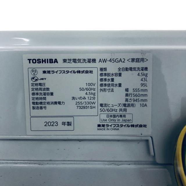 【中古】 【自社配送エリア内限定】 東芝 TOSHIBA 洗濯機 2023年製 全自動洗濯機 4.5kg ホワイト 送風 乾燥機能付き AW-45GA2 一人暮らし 縦型 送料無料 設置無料 地域限定 埼玉 東京 千葉 神奈川 RANK_A