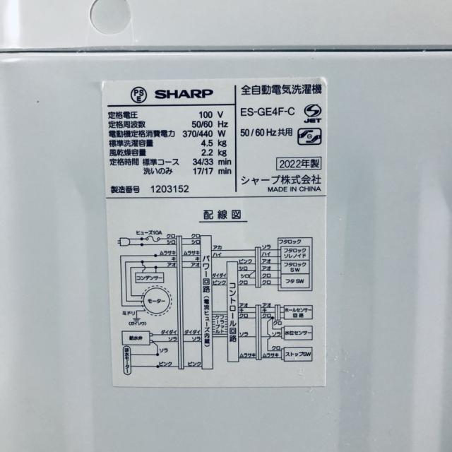 【中古】 【自社配送エリア内限定】 シャープ SHARP 洗濯機 2022年製 全自動洗濯機 4.5kg ベージュ 送風 乾燥機能付き ES-GE4F-C 一人暮らし 縦型 送料無料 設置無料 地域限定 埼玉 東京 千葉 神奈川 RANK_B