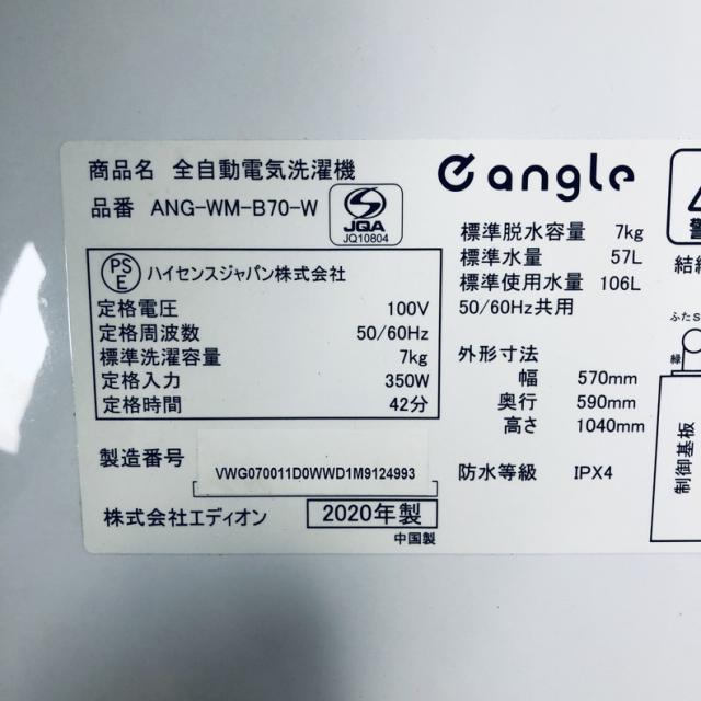 【中古】 【自社配送エリア内限定】 e-angle 洗濯機 2020年製 全自動洗濯機 7.0kg ホワイト 送風 乾燥機能付き ANG-WM-B70-W 一人暮らし 大きめ 縦型 送料無料 設置無料 地域限定 埼玉 東京 千葉 神奈川 RANK_B