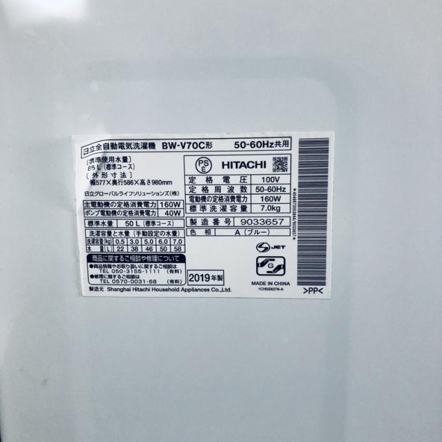 【中古】 【自社配送エリア内限定】 日立 HITACHI 洗濯機 2019年製 全自動洗濯機 7.0kg ブルー 送風 乾燥機能付き BW-V70C(A) 一人暮らし 大きめ 縦型 送料無料 設置無料 地域限定 埼玉 東京 千葉 神奈川 RANK_B
