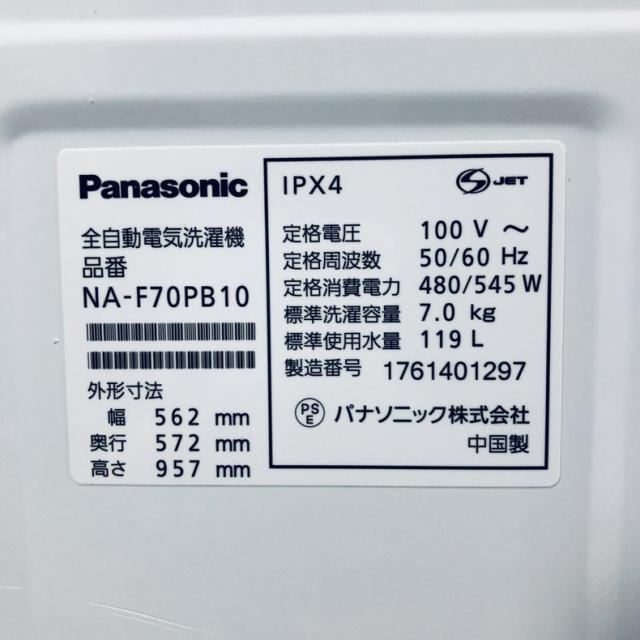 【中古】 【自社配送エリア内限定】 パナソニック Panasonic 洗濯機 2017年製 全自動洗濯機 7.0kg ブラウン 送風 乾燥機能付き NA-F70PB10 一人暮らし 大きめ 縦型 送料無料 設置無料 地域限定 埼玉 東京 千葉 神奈川 RANK_B