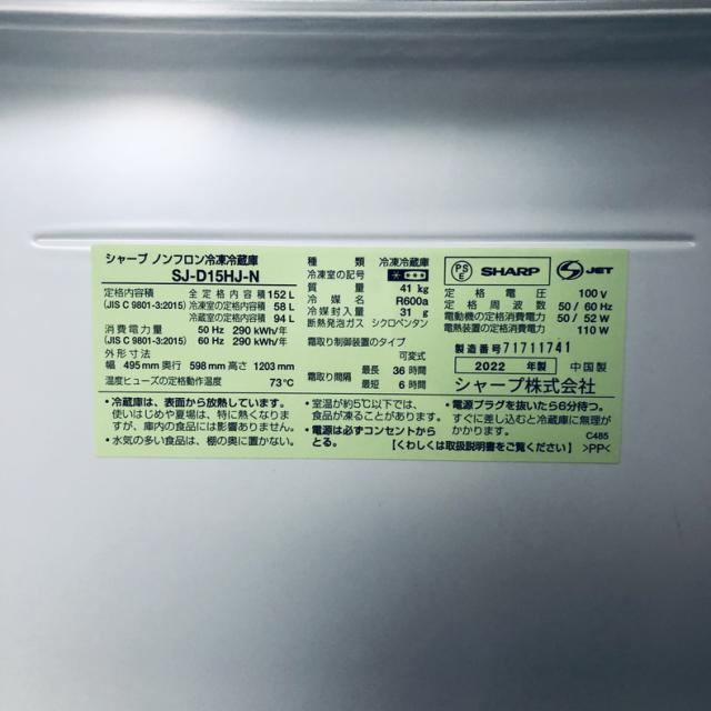 【中古】 【自社配送エリア内限定】 シャープ SHARP 冷蔵庫 2022年製 2ドア 152L ゴールド ファン式 右開き SJ-D15HJ-N 一人暮らし 大きめ 奥行60cm以下 送料無料 設置無料 地域限定 埼玉 東京 千葉 神奈川 RANK_B_5