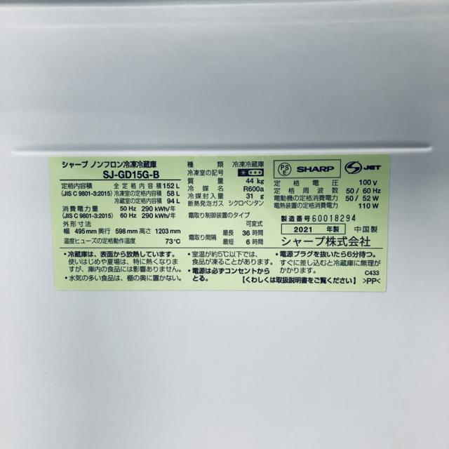 中古】 【自社配送エリア内限定】 シャープ SHARP 冷蔵庫 2021年製 2