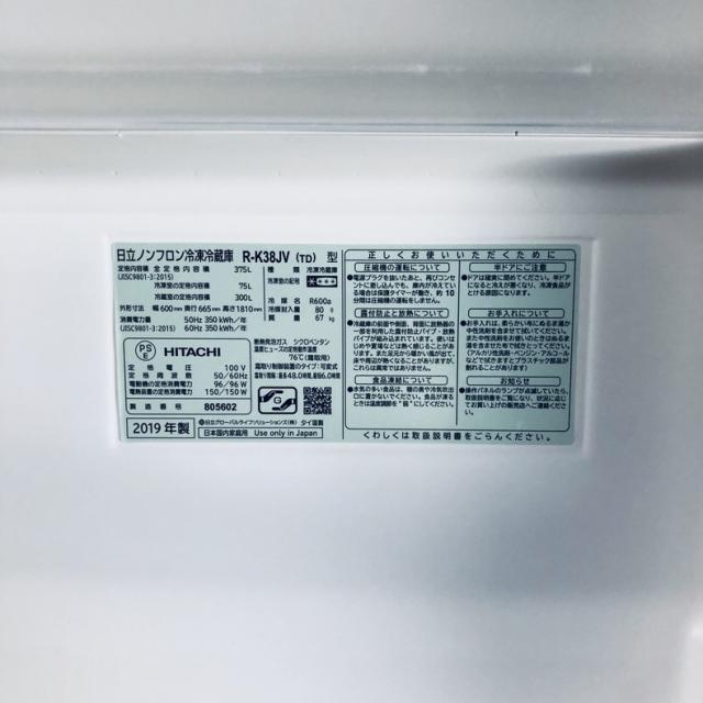 【中古】 【自社配送エリア内限定】 日立 HITACHI 冷蔵庫 2019年製 3ドア 315L ダークブラウン ファン式 右開き R-K38JV(TD) ファミリー 大型 300L以上 送料無料 設置無料 地域限定 埼玉 東京 千葉 神奈川 RANK_B_6