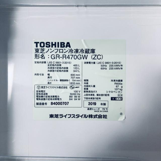 【中古】 【自社配送エリア内限定】 東芝 TOSHIBA 冷蔵庫 2019年製 5ドア 465L ラピスアイボリー ファン式 右開き GR-R470GW(ZC) ファミリー 大型 400L以上 送料無料 設置無料 地域限定 埼玉 東京 千葉 神奈川 RANK_B_7