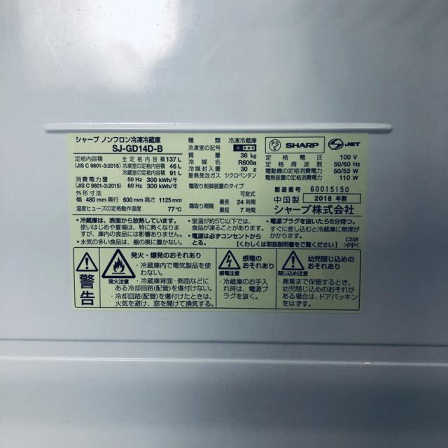 【中古】 【自社配送エリア内限定】 シャープ SHARP 冷蔵庫 2018年製 2ドア 137L ブラック ファン式 両方開き SJ-GD14D-B 一人暮らし 奥行60cm以下 送料無料 設置無料 地域限定 埼玉 東京 千葉 神奈川 RANK_B_5