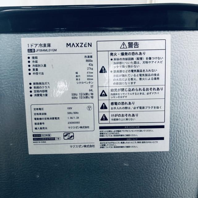 【中古】 【自社配送エリア内限定】 マクスゼン maxzen 冷蔵庫 2023年製 1ドア 64L ブラック 直冷式 右開き 冷凍庫（冷凍機能のみ） JF064ML01GM 一人暮らし 奥行60cm以下 送料無料 設置無料 地域限定 埼玉 東京 千葉 神奈川 RANK_B_4