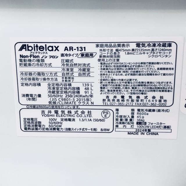【中古】 【自社配送エリア内限定】 アビテラックス Abitelax 冷蔵庫 2024年製 2ドア 139L ホワイト 直冷式 右開き AR-131 一人暮らし 奥行60cm以下 送料無料 設置無料 地域限定 埼玉 東京 千葉 神奈川 RANK_B_6
