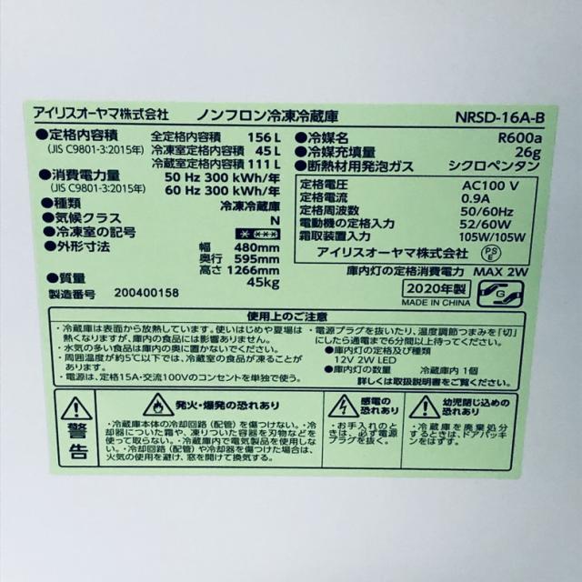 【中古】 【自社配送エリア内限定】 アイリスオーヤマ IRISOHYAMA 冷蔵庫 2020年製 2ドア 156L ブラック ファン式 右開き NRSD-16A-B 一人暮らし 大きめ 奥行60cm以下 送料無料 設置無料 地域限定 埼玉 東京 千葉 神奈川 RANK_B_5