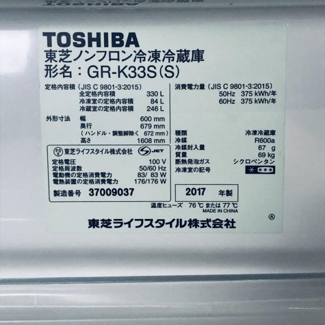 【中古】 【自社配送エリア内限定】 東芝 TOSHIBA 冷蔵庫 2017年製 3ドア 330L シルバー ファン式 右開き GR-K33S(S) ファミリー 大型 300L以上 送料無料 設置無料 地域限定 埼玉 東京 千葉 神奈川 RANK_B_6