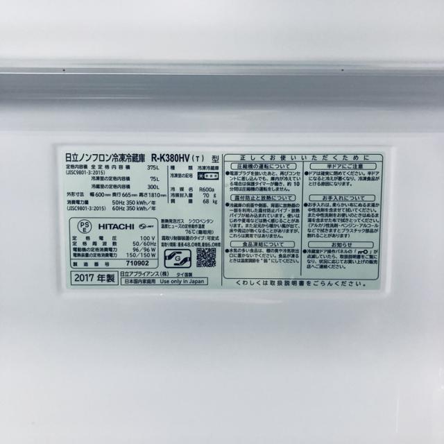 【中古】 【自社配送エリア内限定】 日立 HITACHI 冷蔵庫 2017年製 3ドア 375L ライトブラウン ファン式 右開き R-K380HV(T) ファミリー 大型 300L以上 送料無料 設置無料 地域限定 埼玉 東京 千葉 神奈川 RANK_B_6