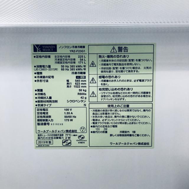 【中古】 【自社配送エリア内限定】 ヤマダ電機 YAMADA 冷蔵庫 2019年製 2ドア 225L ホワイト 直冷式 右開き YRZ-F23G1 一人暮らし 大きめ 奥行 65 以下 200L以上 送料無料 設置無料 地域限定 埼玉 東京 千葉 神奈川 RANK_B_6