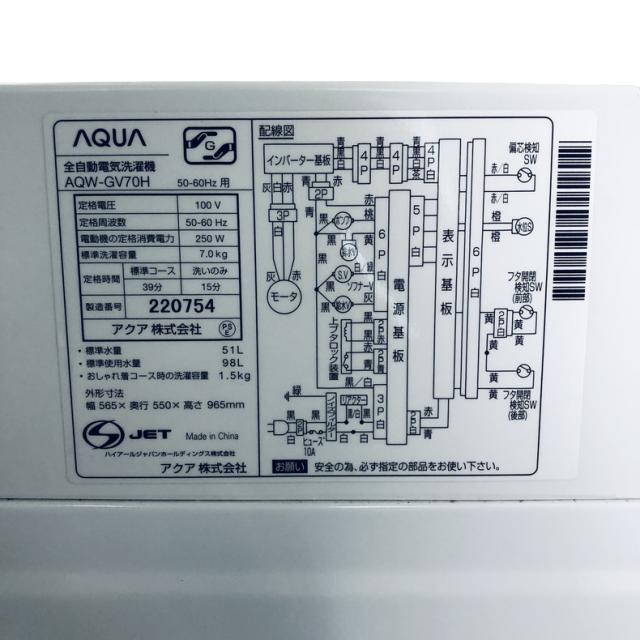 【中古】 【自社配送エリア内限定】 アクア AQUA 洗濯機 2019年製 全自動洗濯機 7.0kg ホワイト 送風 乾燥機能付き AQW-GV70H 一人暮らし 大きめ 縦型 送料無料 設置無料 地域限定 埼玉 東京 千葉 神奈川 RANK_B