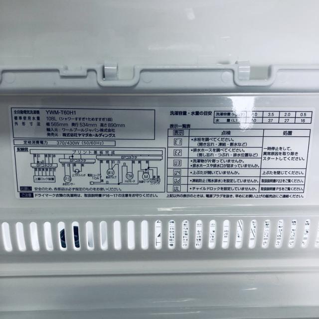 【中古】 【自社配送エリア内限定】 ヤマダ電機 YAMADA 洗濯機 2023年製 全自動洗濯機 6.0kg ホワイト 送風 乾燥機能付き YWM-T60H1 一人暮らし 縦型 送料無料 設置無料 地域限定 埼玉 東京 千葉 神奈川 RANK_A