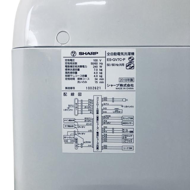 【中古】 【自社配送エリア内限定】 シャープ SHARP 洗濯機 2018年製 全自動洗濯機 7.0kg ピンク 送風 乾燥機能付き ES-GV7C-P 一人暮らし 大きめ 縦型 送料無料 設置無料 地域限定 埼玉 東京 千葉 神奈川 RANK_A