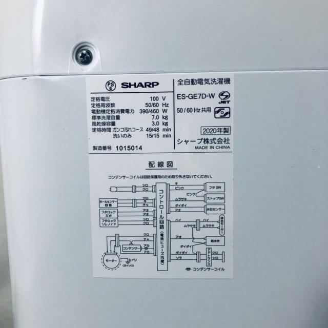 【中古】 【自社配送エリア内限定】 シャープ SHARP 洗濯機 2020年製 全自動洗濯機 7.0kg ホワイト 送風 乾燥機能付き ES-GE7D-W 一人暮らし 大きめ 縦型 送料無料 設置無料 地域限定 埼玉 東京 千葉 神奈川 RANK_B