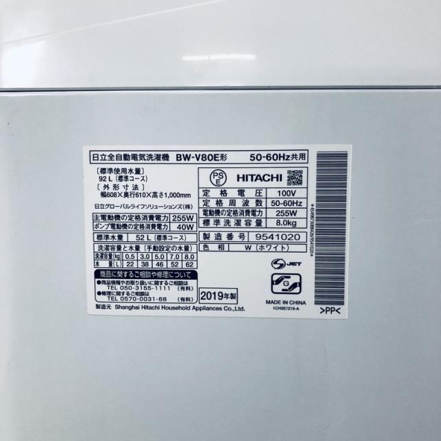 【中古】 【自社配送エリア内限定】 日立 HITACHI 洗濯機 2019年製 全自動洗濯機 8.0kg ホワイト 送風 乾燥機能付き BW-V80E(W) 一人暮らし 大きめ 縦型 送料無料 設置無料 地域限定 埼玉 東京 千葉 神奈川 RANK_B