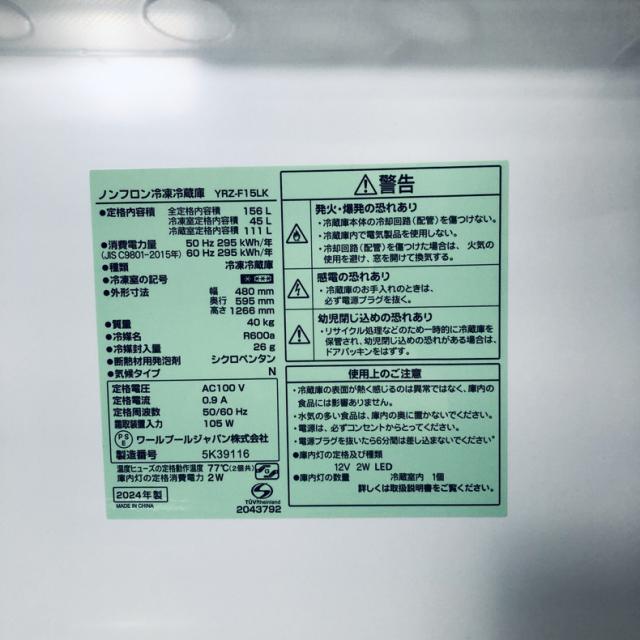 【中古】 【自社配送エリア内限定】 REFAGE 冷蔵庫 2024年製 2ドア 156L ブラック ファン式 右開き YRZ-F15LK 一人暮らし 大きめ 奥行60cm以下 送料無料 設置無料 地域限定 埼玉 東京 千葉 神奈川 RANK_B_5