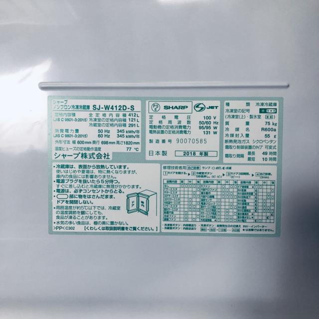 【中古】 【自社配送エリア内限定】 シャープ SHARP 冷蔵庫 2018年製 5ドア 412L シルバー ファン式 両方開き SJ-W412D-S ファミリー 大型 400L以上 送料無料 設置無料 地域限定 埼玉 東京 千葉 神奈川 RANK_A_7