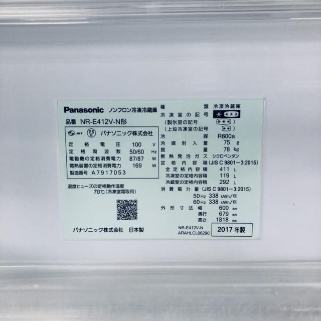 【中古】 【自社配送エリア内限定】 パナソニック Panasonic 冷蔵庫 2017年製 5ドア 411L シャンパン ファン式 右開き NR-E412V-N ファミリー 大型 400L以上 送料無料 設置無料 地域限定 埼玉 東京 千葉 神奈川 RANK_B_7