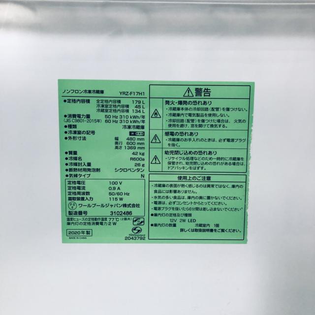 【中古】 【自社配送エリア内限定】 ヤマダ電機 YAMADA 冷蔵庫 2020年製 2ドア 179L ホワイト ファン式 右開き YRZ-F17H1 一人暮らし 大きめ 奥行60cm以下 送料無料 設置無料 地域限定 埼玉 東京 千葉 神奈川 RANK_C_5