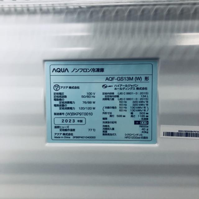 【中古】 【自社配送エリア内限定】 アクア AQUA 冷蔵庫 2023年製 1ドア 134L ホワイト 直冷式 冷凍庫（冷凍機能のみ） 右開き AQF-GS13M(W) 一人暮らし 奥行60cm以下 送料無料 設置無料 地域限定 埼玉 東京 千葉 神奈川 RANK_A_4