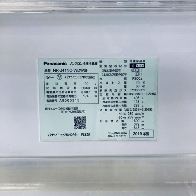 【中古】 【自社配送エリア内限定】 パナソニック Panasonic 冷蔵庫 2019年製 5ドア 406L ディープホワイト ファン式 右開き NR-J41NC-WDW ファミリー 大型 400L以上 送料無料 設置無料 地域限定 埼玉 東京 千葉 神奈川 RANK_B_8