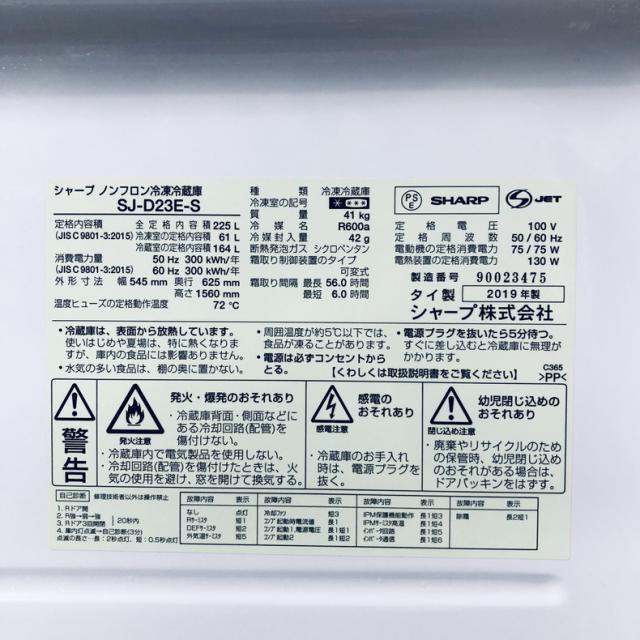 【中古】 【自社配送エリア内限定】 シャープ SHARP 冷蔵庫 2019年製 2ドア 225L シルバー ファン式 右開き SJ-D23E-S 一人暮らし 大きめ 奥行 65 以下 200L以上 送料無料 設置無料 地域限定 埼玉 東京 千葉 神奈川 RANK_B_6