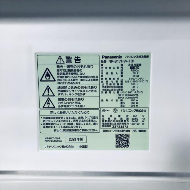 【中古】 【自社配送エリア内限定】 パナソニック Panasonic 冷蔵庫 2023年製 2ドア 168L ブラウン ファン式 右開き NR-B17HW-T 一人暮らし 大きめ 奥行60cm以下 送料無料 設置無料 地域限定 埼玉 東京 千葉 神奈川 RANK_C_5