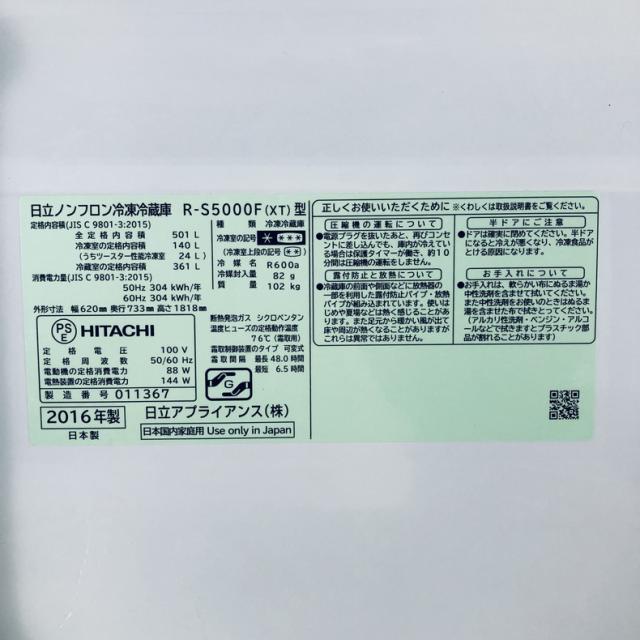 【中古】 【自社配送エリア内限定】 日立 HITACHI 冷蔵庫 2016年製 5ドア 501L クリスタルブラウン ファン式 右開き R-S5000F(XT) ファミリー 大型 500L以上 送料無料 設置無料 地域限定 埼玉 東京 千葉 神奈川 RANK_B_7