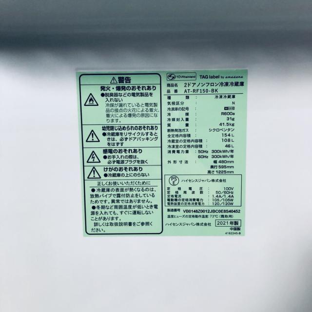 【中古】 【自社配送エリア内限定】 アマダナ 冷蔵庫 2021年製 2ドア 154L ブラック ファン式 右開き AT-RF150-BK 一人暮らし 大きめ 奥行60cm以下 送料無料 設置無料 地域限定 埼玉 東京 千葉 神奈川 RANK_B_5
